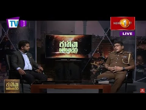 රටේ මහජනතාව වශයෙන් මේ මොහොතේදී දැන ගත යුතු කරුණු ජාතික මෙහෙවර - 2021.02.19