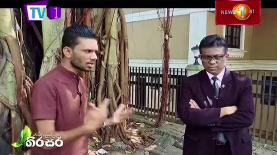 තිරසර - Thirasara - 2021.02.17