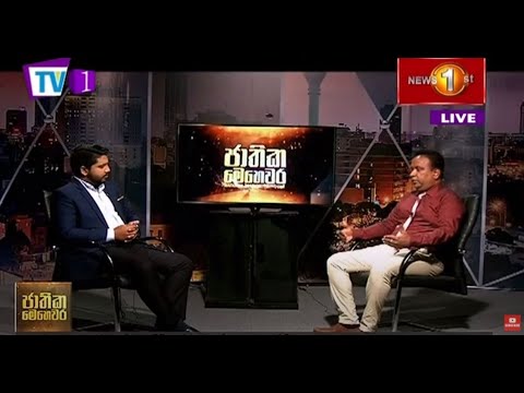 වී මිල පාලනය හා ගොවි සහන - ජාතික මෙහෙවර - Jathika mehawara