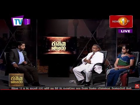 වැඩබලන විදුහල්පතිවරුන්ට ස්ථීර පත්වීම් ලබාදීම අසාධාරණ ද? ජාතික මෙහෙවර - Jathika Mehewara - 2021.03.15
