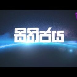 බැඳුම්කර පාස්කු කොමිෂන් වාර්තා ගැන හිටපු ජනාධිපති ලේකම් කතා කරයි.. - සිතිජය - Sithijaya