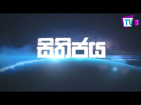 බැඳුම්කර පාස්කු කොමිෂන් වාර්තා ගැන හිටපු ජනාධිපති ලේකම් කතා කරයි.. - සිතිජය - Sithijaya