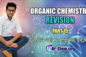 Organic Chemistry Revision - Part 15 - Ministry Of Chemistry - Anushka Indunil