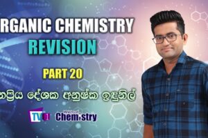 Organic Chemistry Revision - Part 20 - Ministry Of Chemistry - Anushka Indunil