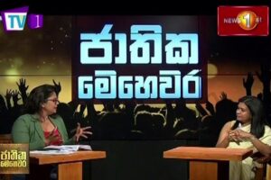 මේ අලුත් අවුරුද්දේ කිසිම තරුණයෙකු ර‌ට රැකියා පෝලිමේ ඉන්න අවශ්‍ය නෑ .. - ජාතික මෙහෙවර - 2022.01.03