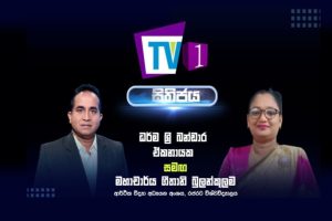 මහාචාර්ය ගීතානි බුලන්කුලම සමග සිතිජය - Sithijaya - 2022.03.19