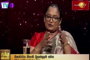 ජාතික මෙහෙවර - පෙට්‍රල් ,ඩීසල්, ගෑස් නැති බංකොලොත් ආර්ථිකයේ හෙට දවස - මහාචාර්ය ගීතාණි ගුලංකුලම