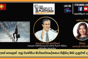 The People's Platform - උසස් පෙළෙන් පසු වෘත්තිය මාර්ගෝපදේශනය පිළිබද ඔබ දැනුවත් ද