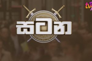 සෞඛ්‍ය අර්බුදය - කාන්තා සටන - 2023.07.24