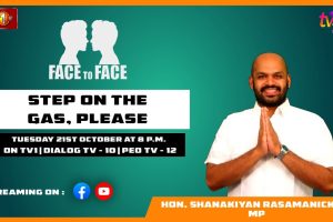 Step On The Gas, Please. Hon. Shanakiyan Rasamanickam MP on Face To Face