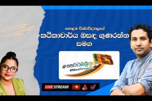 පෙරටම ශ්‍රී ලංකා | Peratama Sri Lank