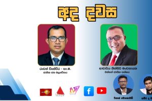 අද දවස -රුවන් විජේවීර - පා.ම.-NPP, ආචාර්ය කිත්සිරි මංචනායක -SJB සමග දවස | Dawasa | 20.04.2026