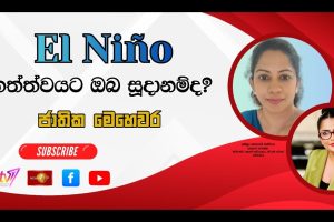 එල් නිනෝ තත්ත්වයට ඔබ සූදානම්ද? | ජාතික මෙ‍හෙවර | Jathika Mehewara - 08.06.2026
